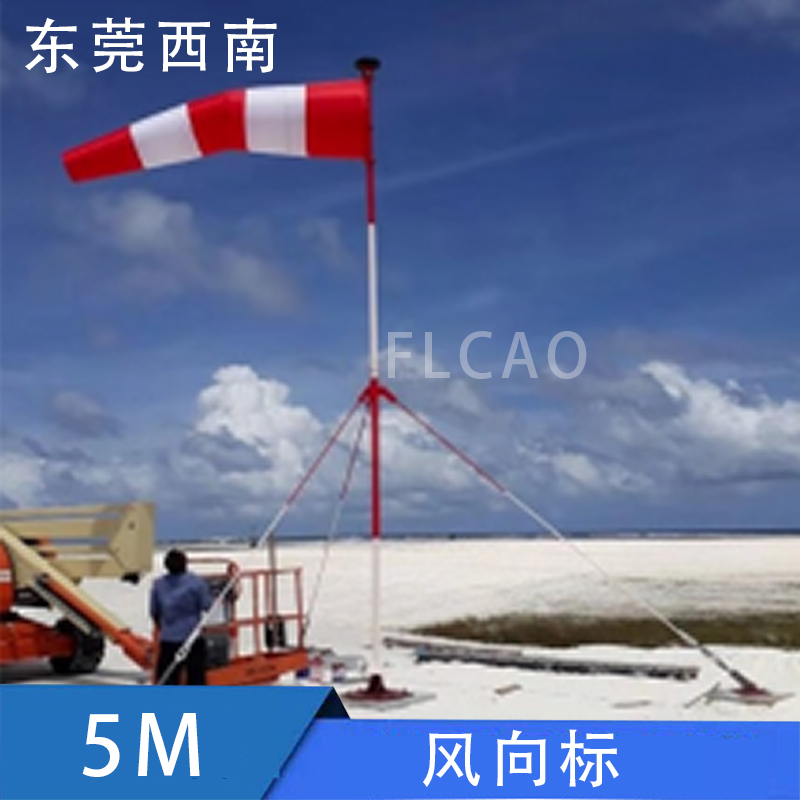 东莞西南/FLCAO便携式风向标,新余机场风向标五年维保