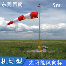 东莞西南/FLCAO便携式风向标,黄南机场风向标性能可靠