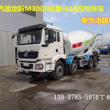 四通专汽混凝土搅拌车,定制四通专汽陕汽8×4轻量化10方12方搅拌车