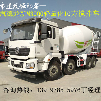 四通专汽水泥搅拌车,新款四通专汽陕汽8×4轻量化10方12方搅拌车厂家