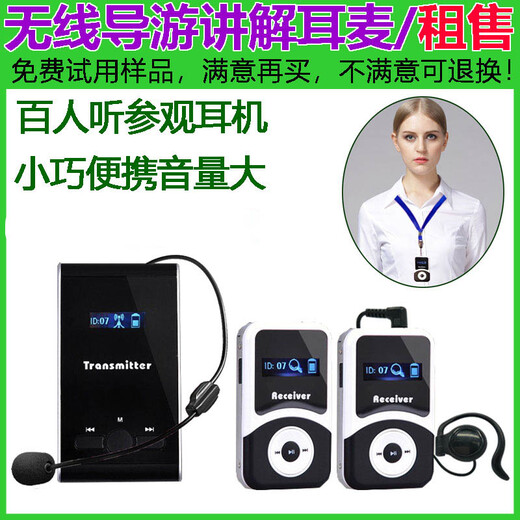 吐鲁番2.4g讲解器租赁