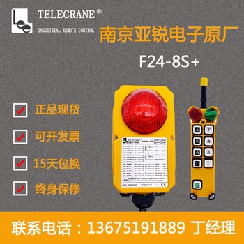 工业无线遥控器 8路单速遥控器 F24-8S+