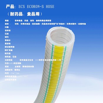 食品硅胶管 TOYOX工业输油粉体软管ECS系列