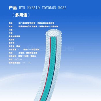 TOYOX硅胶软管  食品级胶管 工业胶管 TOYOFUSSO Hose