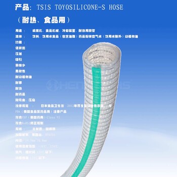 食品硅胶管TSIS TOYOX工业胶管 食品制药胶管