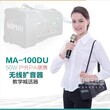 咪宝音箱MA-100DU