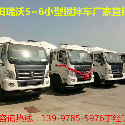 福田5方6方混凝土搅拌车,环保福田瑞沃5方6方小型搅拌车操作简单