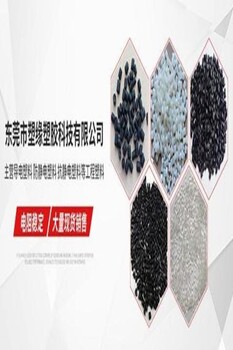 支持現(xiàn)場(chǎng)驗(yàn)收碳纖導(dǎo)電ABS導(dǎo)電pc塑膠原料廠家