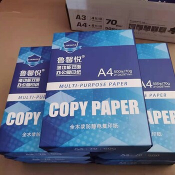 鲁馨悦A4复印纸工厂全木浆静电A3A4打印复印纸
