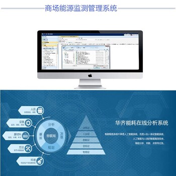 商场能源监测管理系统华齐降耗节能解决方案