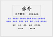 南京专业翻译公司收费标准南京翻译公司