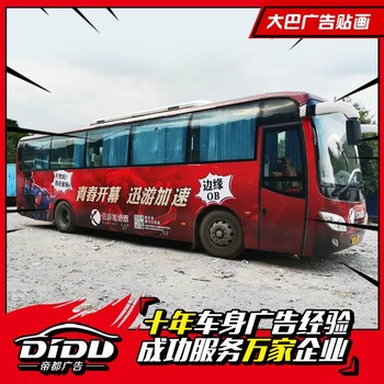 广州租大巴车活动策划车身广告