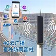 4G无线村村响大喇叭多少钱