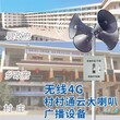 4G无线村村响大喇叭供应商