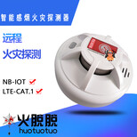 火脱脱感烟火灾探测器,NBIOT小程序火灾探测器图片3