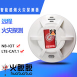 NBIOT全智能火灾探测器,nb烟感探测器图片0