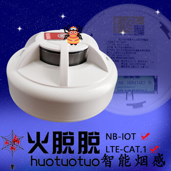 IOT全智能火灾探测器,NB消防烟感