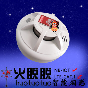 IOT物连网火灾探测器,感烟火灾探测器