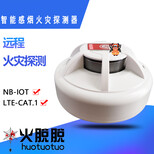 火脱脱短信火灾探测器,nb烟感探测器图片1