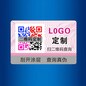 防伪标签印刷一物一码标签二维码标签广州防伪标签生产厂