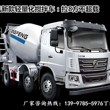 东风混凝土搅拌车,全新华神新款轻量化8方搅拌车图片
