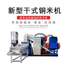 河南銅米破碎機(jī)廠家升帆銅米機(jī)現(xiàn)貨出售