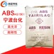 ABS宁波台化15E1注塑级abs玩具电器外壳塑胶原料ABS塑胶粒