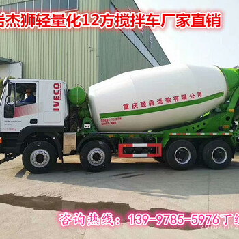 红岩商砼运输车,坚实红岩杰狮8×4轻量化12方搅拌车性能可靠