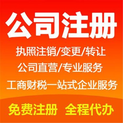 武昌区公司注销申请条件,代理记账