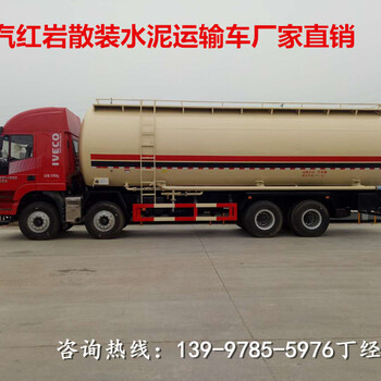 红岩8×4粉粒物料运输车,散装水泥运输车