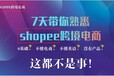 Shopee本土店铺做店群的优势