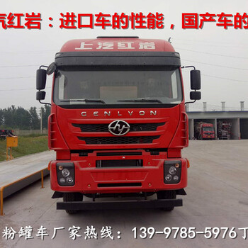 上汽粉粒物料槽罐车,定制上汽红岩8×4粉粒物料运输车