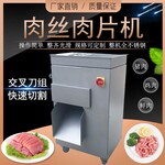 广州周边肉丝肉片机10B厂家直销两用切肉机生肉切割机视频九盈