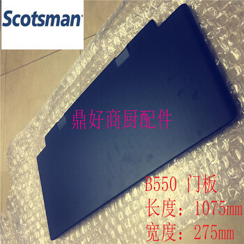 斯科茨曼斯科茨曼scotsman零配件,吉林新款斯科茨曼SCOTSMAN制冰機(jī)碎冰機(jī)配件總代