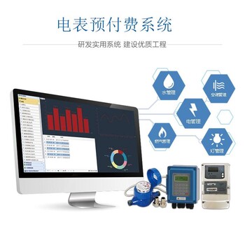 智能抄表杭州智能电表抄表系统方案