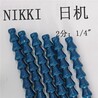 NIKKI喷油管金属加工吹气管机床喷水管日机牌冷却管2分3分可定制