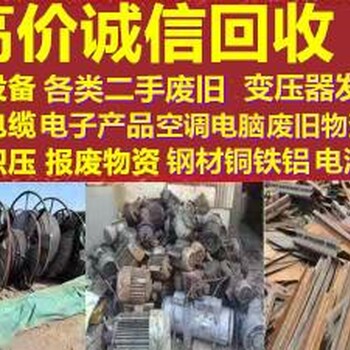 成都庫存物資回收成都庫房物資回收成都報廢物資回收成都廢舊物資