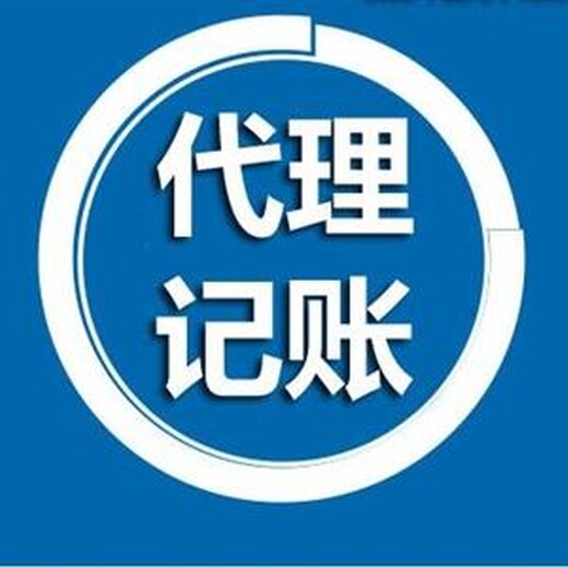 汇创鑫代账公司,新洲代理记账_财税咨询_代理记账公司