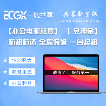 广州电脑租赁品质优良,租电脑