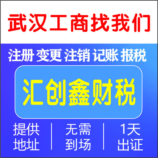 硚口记账代理价格_硚口代理记账步骤_硚口注册公司代办