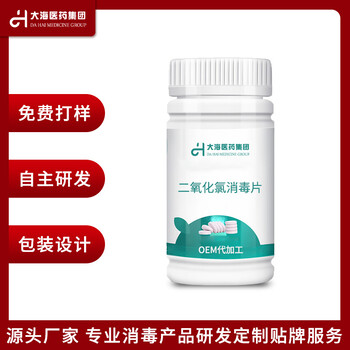 大海醫(yī)藥泡騰片,天津生產(chǎn)消毒片貼牌加工