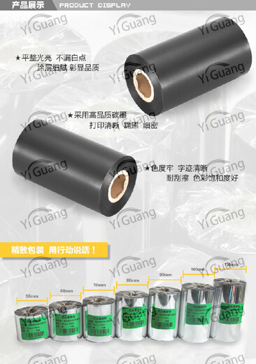 惠州博罗县条码打印黑色碳带供应商,混合耐刮碳带
