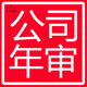 香港公司注册图
