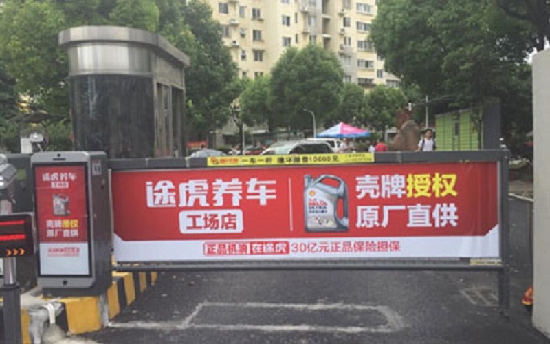 延慶區(qū)起落桿廣告發(fā)布