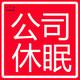 注册香港公司图