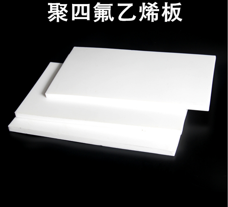 廣西生產加工聚四氟乙烯板生產廠家,鐵氟龍