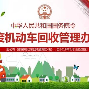 古交報廢汽車回收報價,報廢汽車回收公司