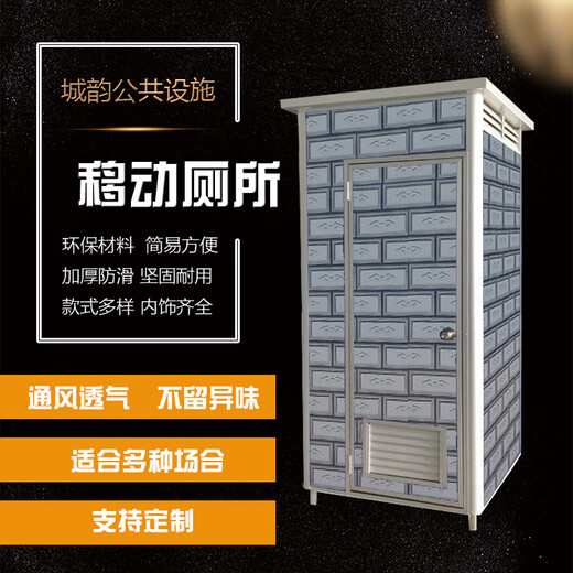 忻州小型移动厕所厂家多款可选,简易移动厕所