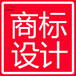 中國商標標志設計的7大重要因素