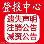 减资公告登报图片0